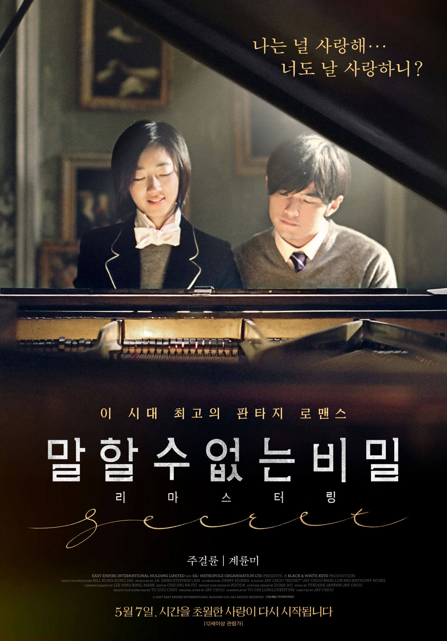  영화 <말할 수 없는 비밀> 피아노 선율로 그려진 멜로와 음악의 환상적 조합