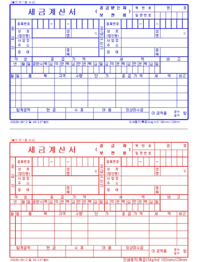 세금계산서 액셀 양식