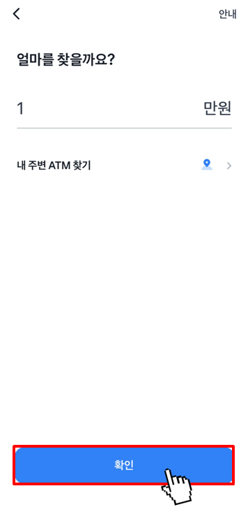 토스 카드 없이 ATM 현금 출금 방법(4)