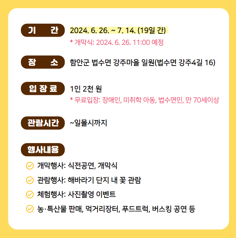 2024 함안 강주해바라기 축제(출처. 함안군 공식 블로그)