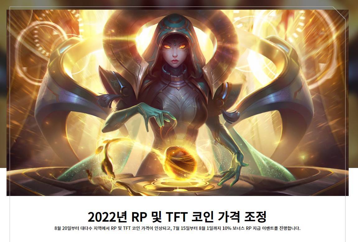  무서운 사이버 물가 상승...RP 가격 오른다!