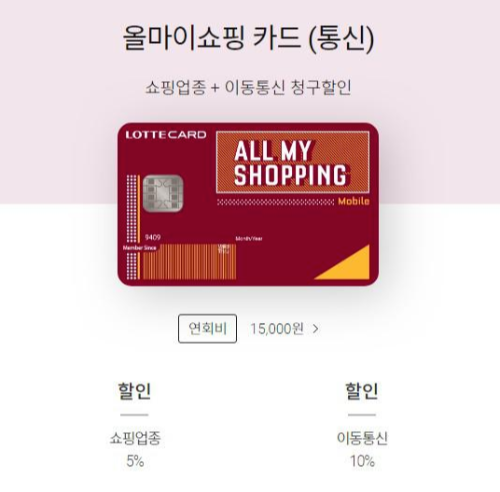 200만원까지 10%할인 상테크 가능 롯데 올마이쇼핑카드 통신