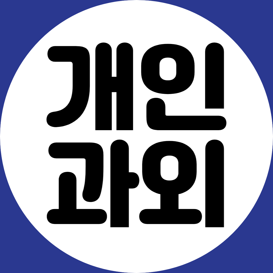  도담동 초등 중학생 수학과외 도램마을 고등학생 영어과외