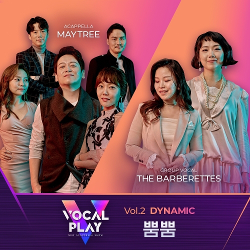  메이트리 (Maytree), 바버렛츠 (The Barberettes) 뿜뿜 (New Acappella) (Prod. by 윤상) 듣기/가사/앨범/유튜브/뮤비/반복재생/작곡작사