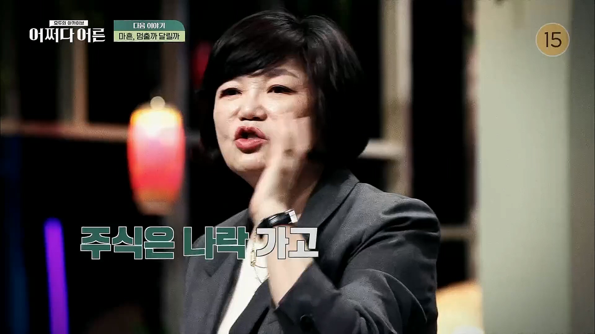 어쩌다 어른.E23.230314p.H264-F1RST.mp4_20230318_181455.463.jpg