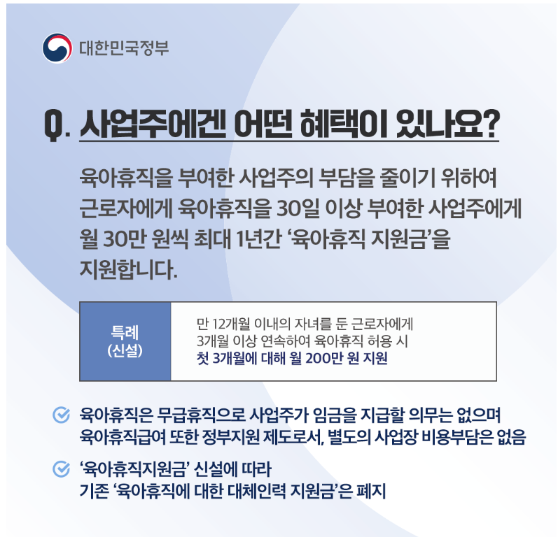 출산육아기 고용안정장려금 안내입니다.