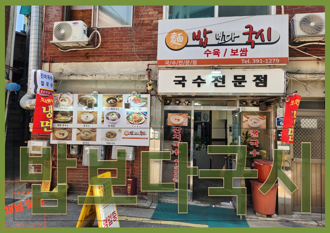 밥보다국시 이미지