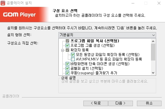 곰플레이어-설치-설정