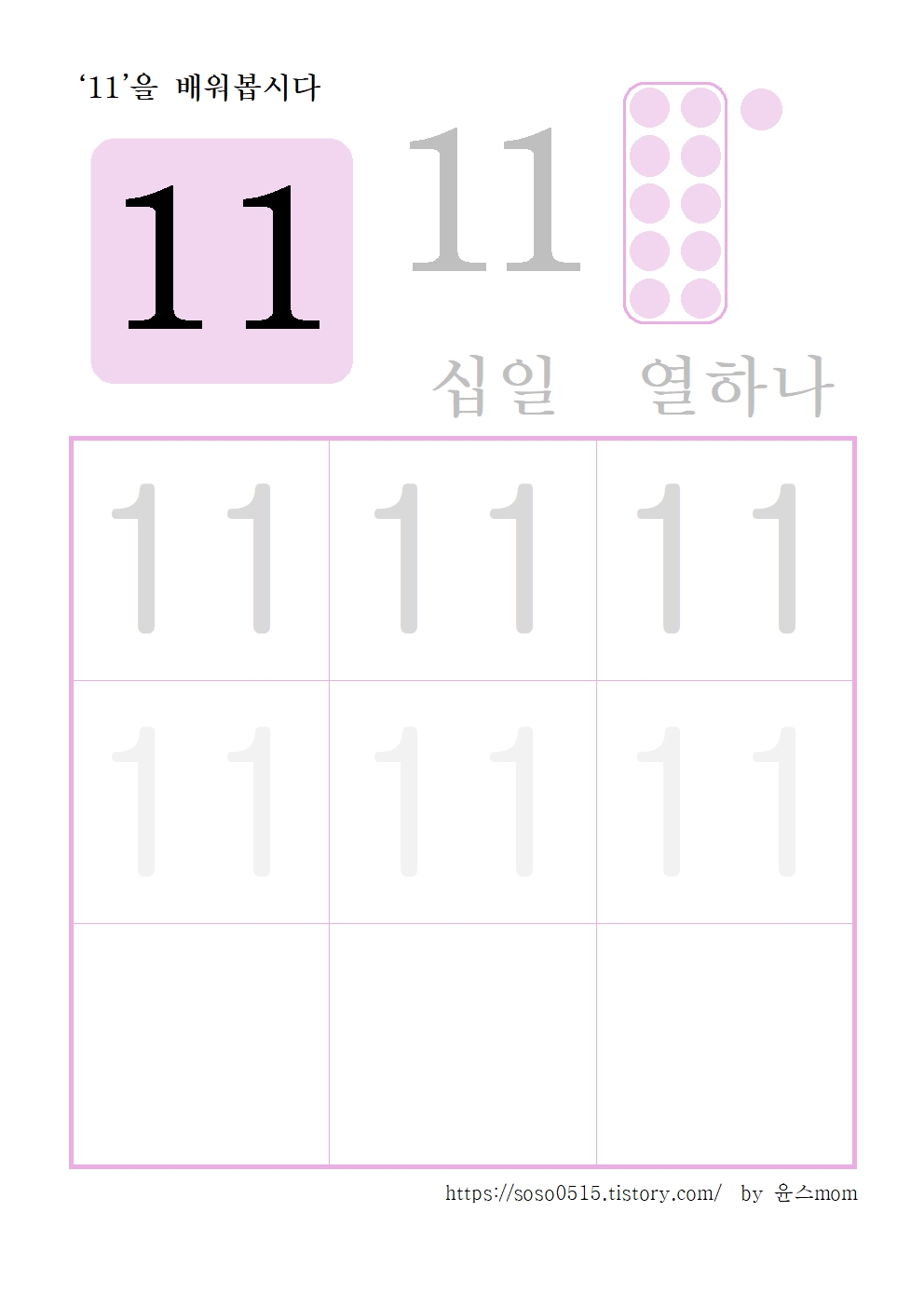  숫자 배우기 11~13 숫자 읽기 엄마표 무료 프린트 학습지 유아수학 초등수학학습지