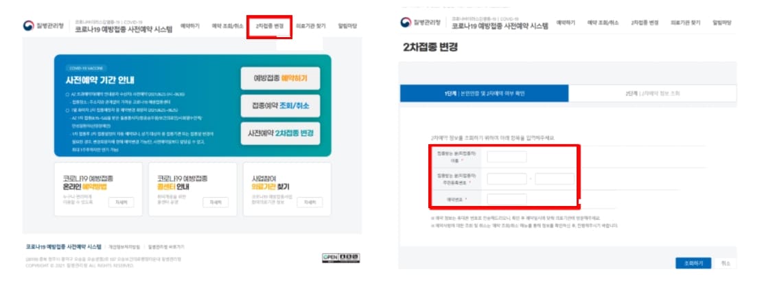 50대 코로나19 백신 접종 기간 일정(+사전예약 성공방법 51세,52세~ 59세 )