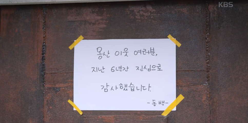 무렵 장난 정체 동백꽃 19