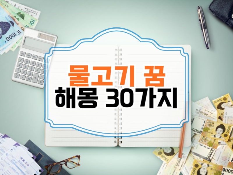 해몽