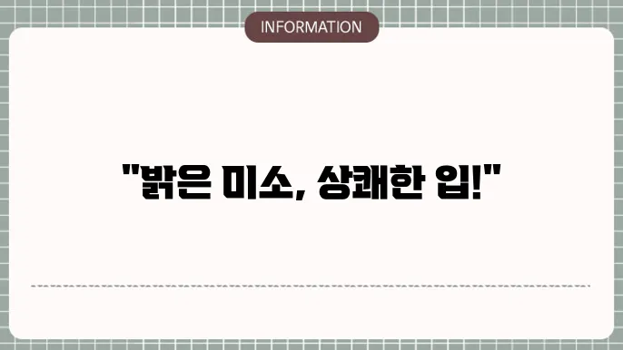 입냄새 제거방법