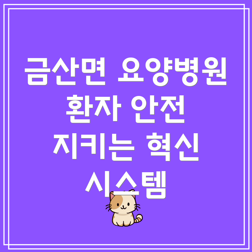 요양병원 환자 모니터링 시스템