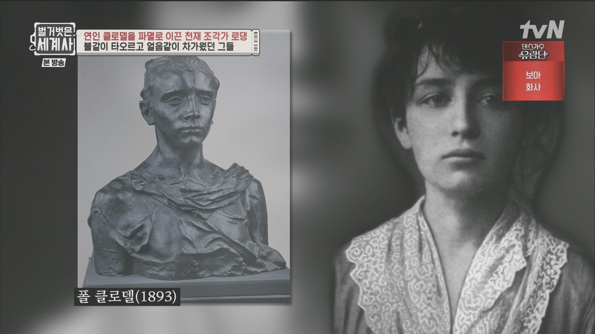 벌거벗은 세계사.E101.230530p.H264-F1RST.mp4_20240101_182430.414.jpg