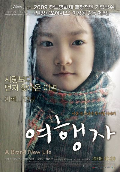 배우 김새론 아역시절 영화 &amp;#39;여행자&amp;#39; 포스터