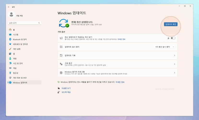 윈도우 업데이트
