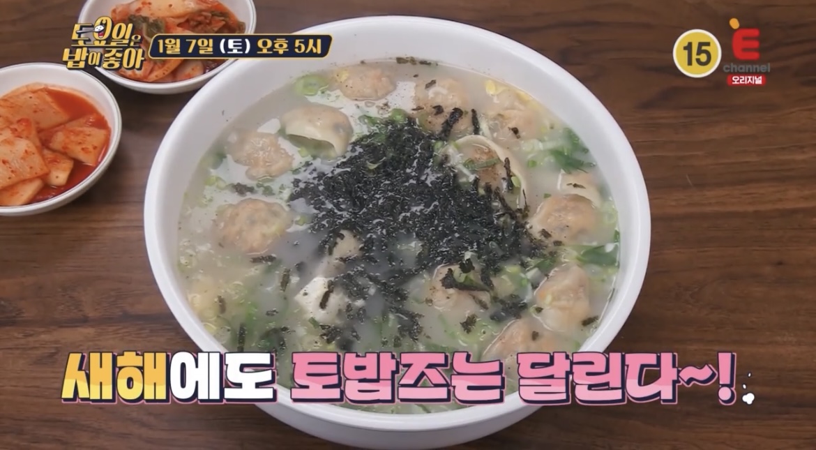  토요일은 밥이좋아 토밥즈 인천 사골육수 떡만두국 이북식 김치만두 떡만둣국 식당 어디 위치 정보 54회 인천6미
