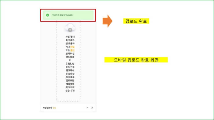 모바일업로드