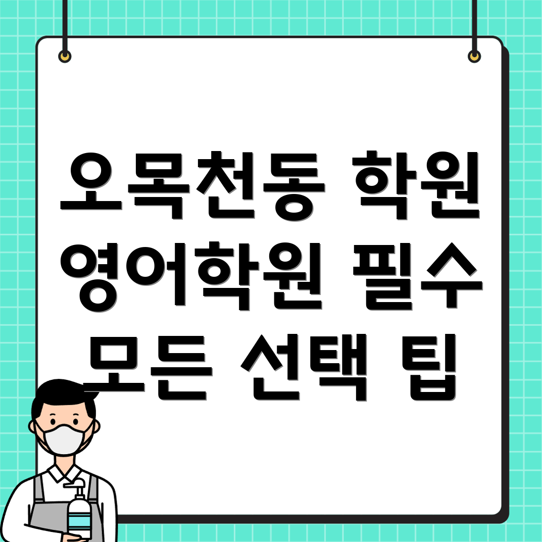 수원 영어학원