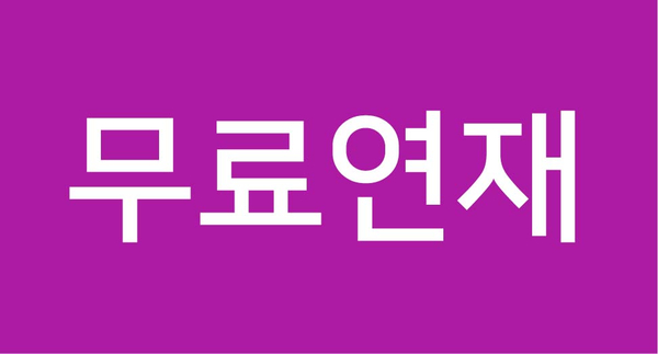 웹 소설 작가, 수익 웹 소설 작가 되기 2: 4