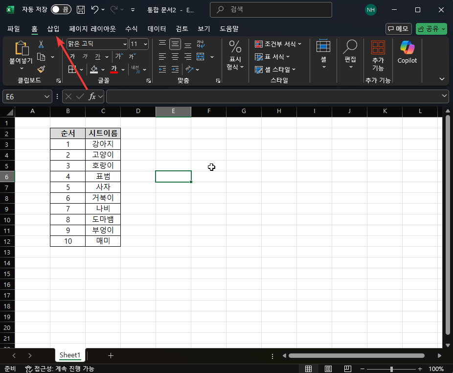 엑셀 시트 여러개 한번에 만드는 쉬운방법 캡처 1