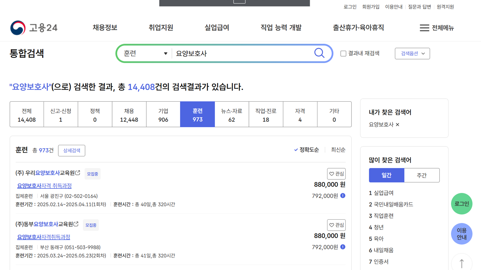 요양보호사교육과정신청방법