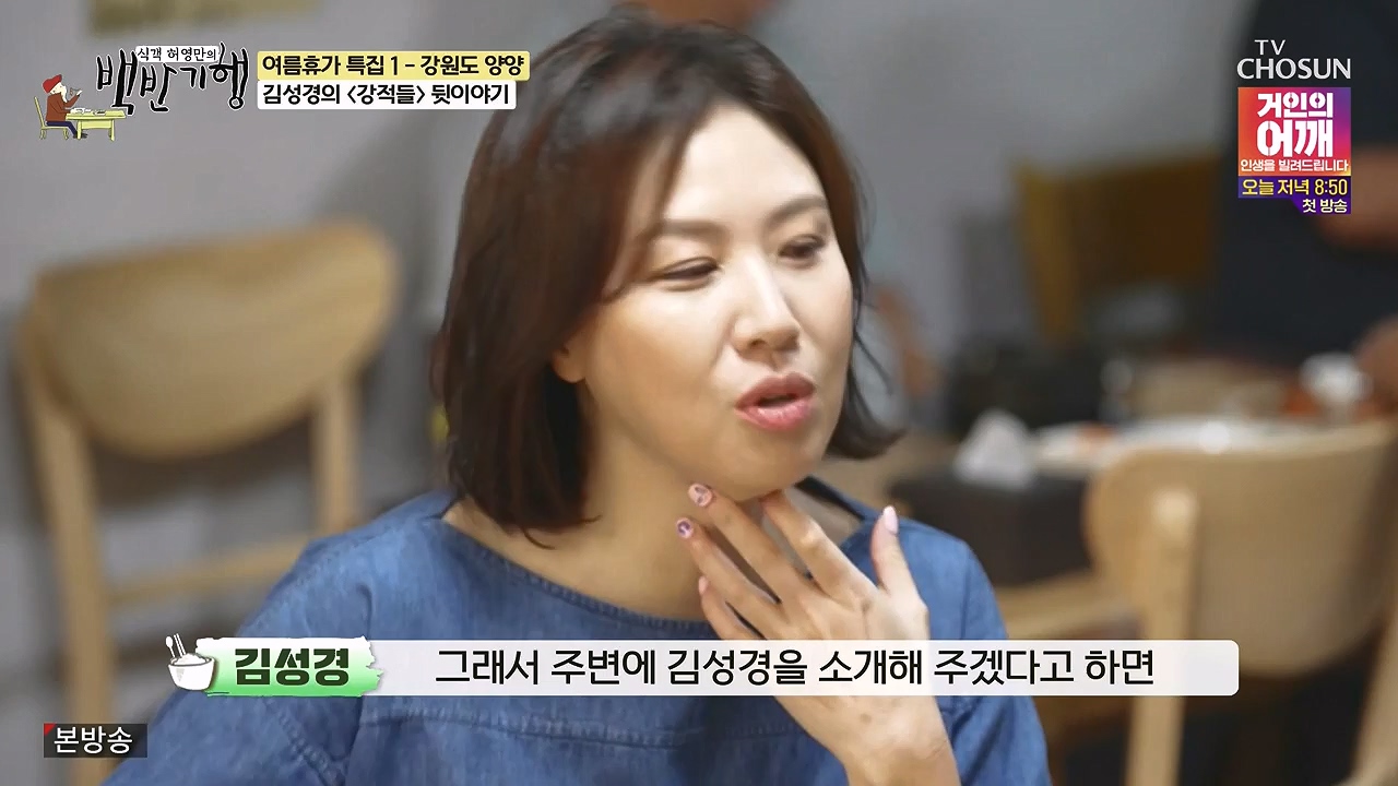 식객 허영만의 백반기행.E257.240722p-NEXT.mp4_20240722_194750.390.jpg