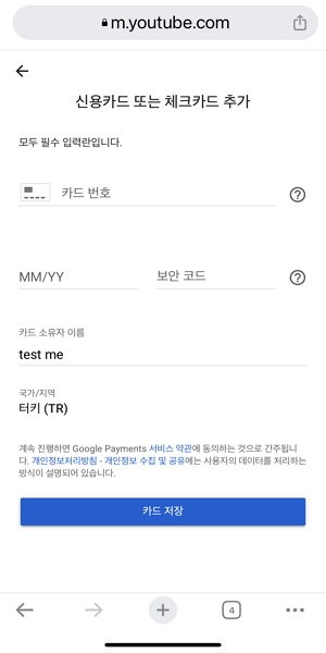 유튜브 프리미엄 우회 터키 화폐로 결제하기(아이폰, 안드로이드) 유튜브 프리미엄 우회 터키 화폐로 결제하기(아이폰, 안드로이드)