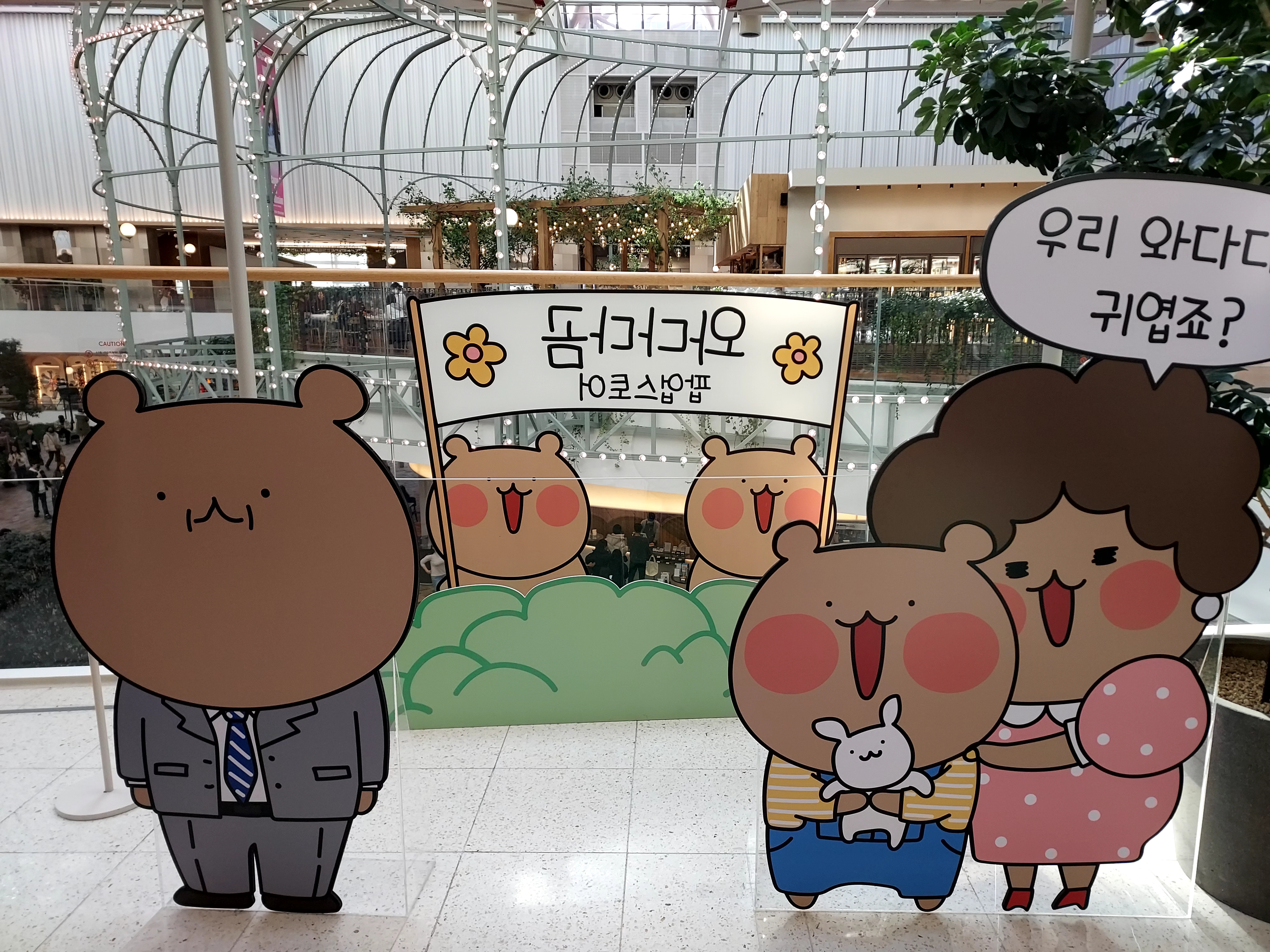  와다다곰 팝업스토어 리뷰