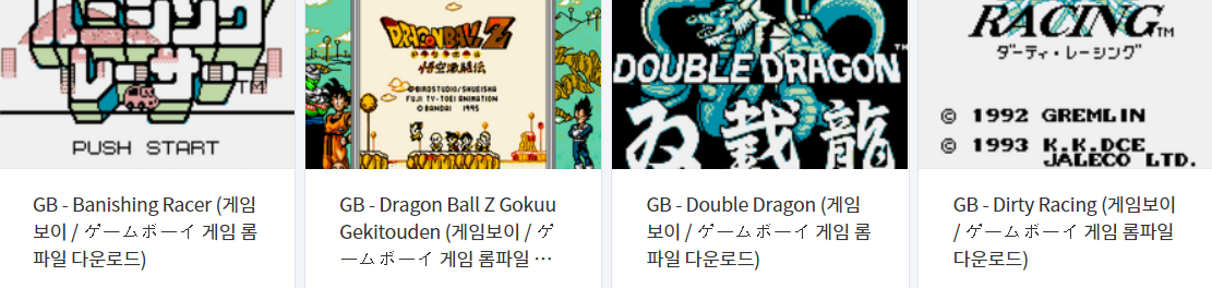  게임보이 (GameBoy / GB) 전용 고전 게임 16 타이틀 다운로드 2022.11.15