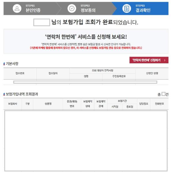 내 보험 찾기 사용 방법