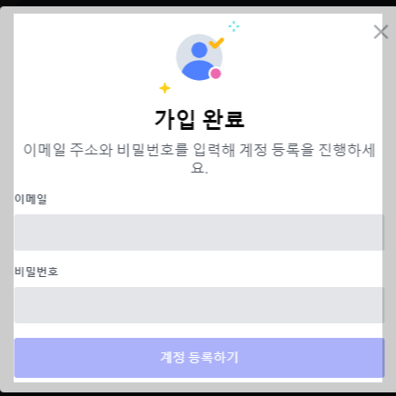 가입완료 사진