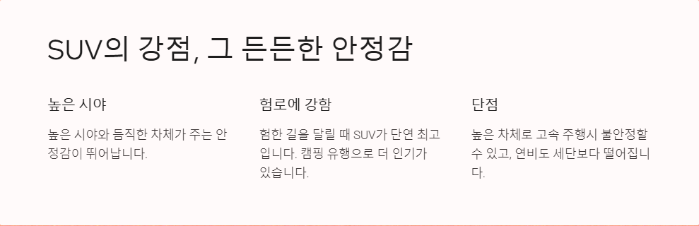 세단 vs SUV 주행감 차이