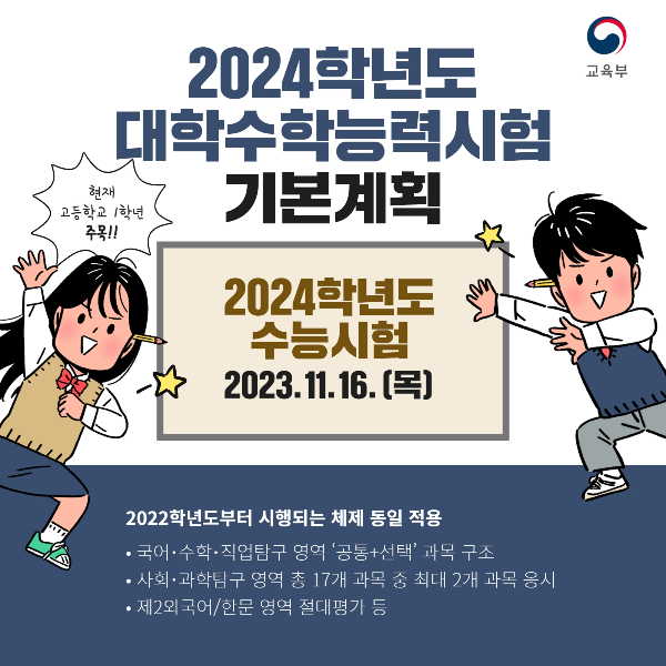 2024-수능시험-시험일