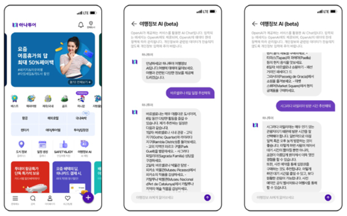 챗GPT활용 여행정보AI
