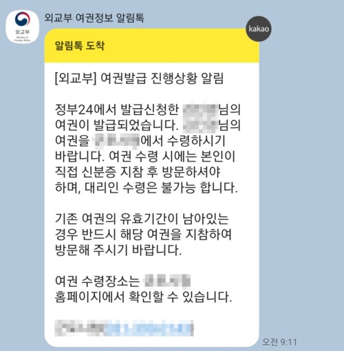 여권 재발급 신청 후 근무일 8일 만에 발급완료