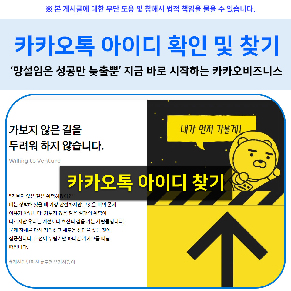  카카오톡 아이디 찾기