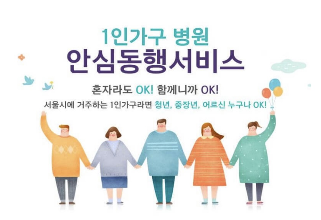  병원 안심동행서비스 신청방법 및 비용 (총정리)