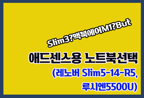 레노버 slim5 노트북선택