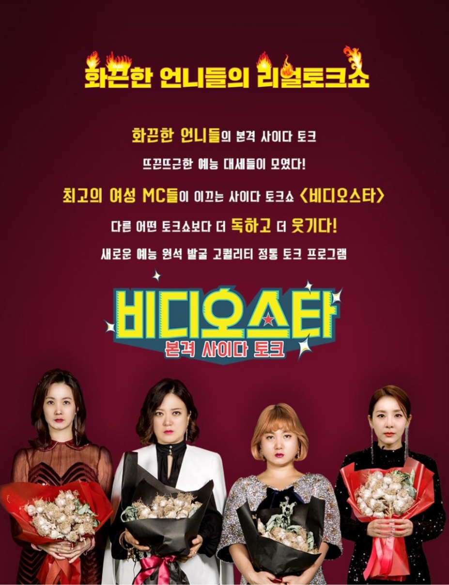  비디오 스타 232회 다시보기 재방송 20210119