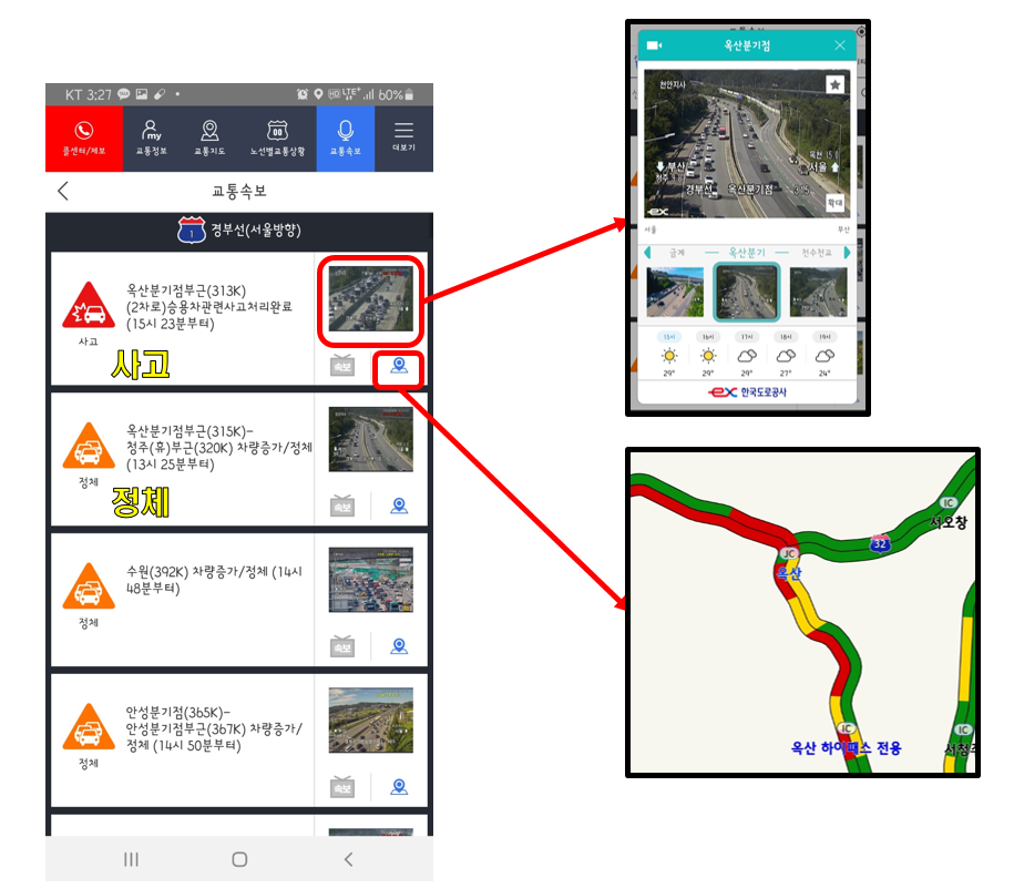 고속도로 교통정보 앱으로 실시간 교통속보를 확인 하는 방법