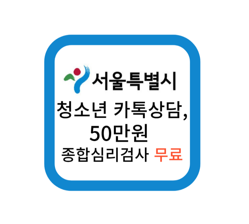 청소년 카톡상담 지원