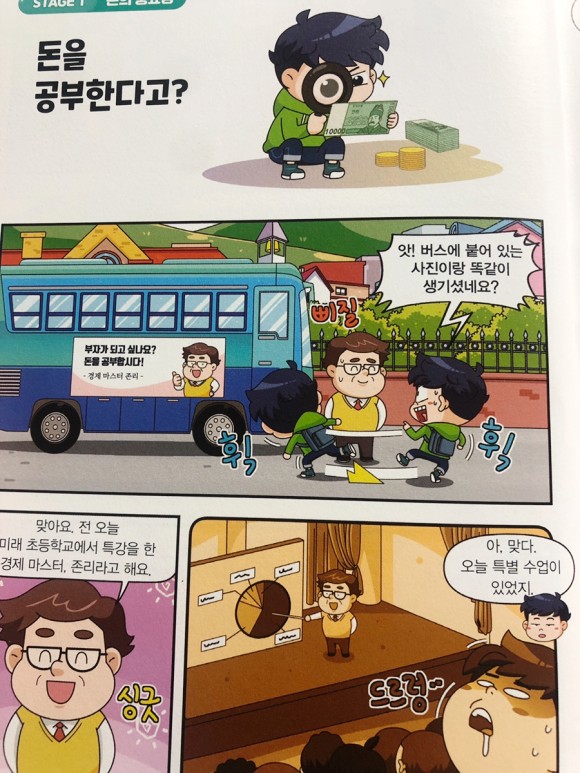 초등학생 경제만화책 추천 존리의 경제 마스터: 13