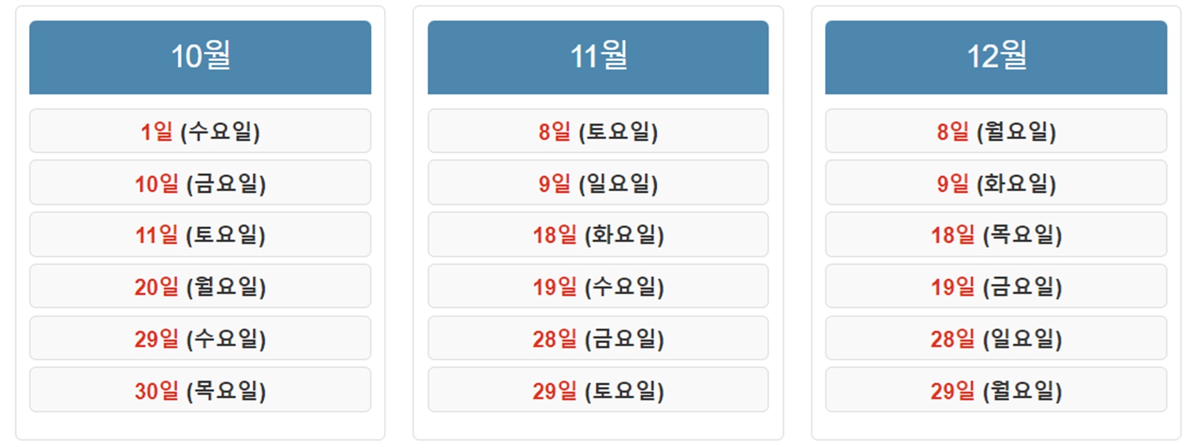 2025 손없는날 10월 11월 12월