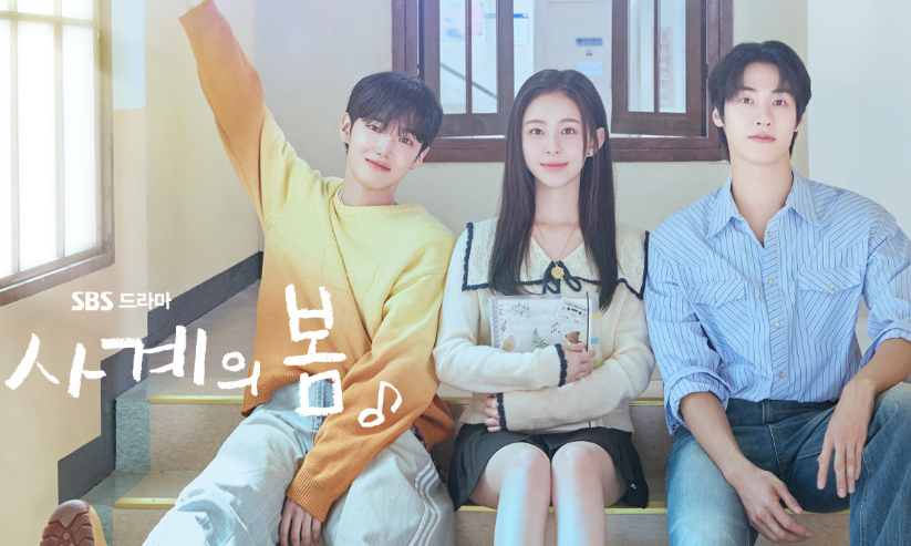 사계의 봄, 박지후·하유준 청춘 음악 로맨스｜줄거리와 인물관계도 정리