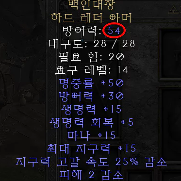  디아블로2 레저렉션 백인대장 하드 레더 아머(더 센츄리언,상점행)
