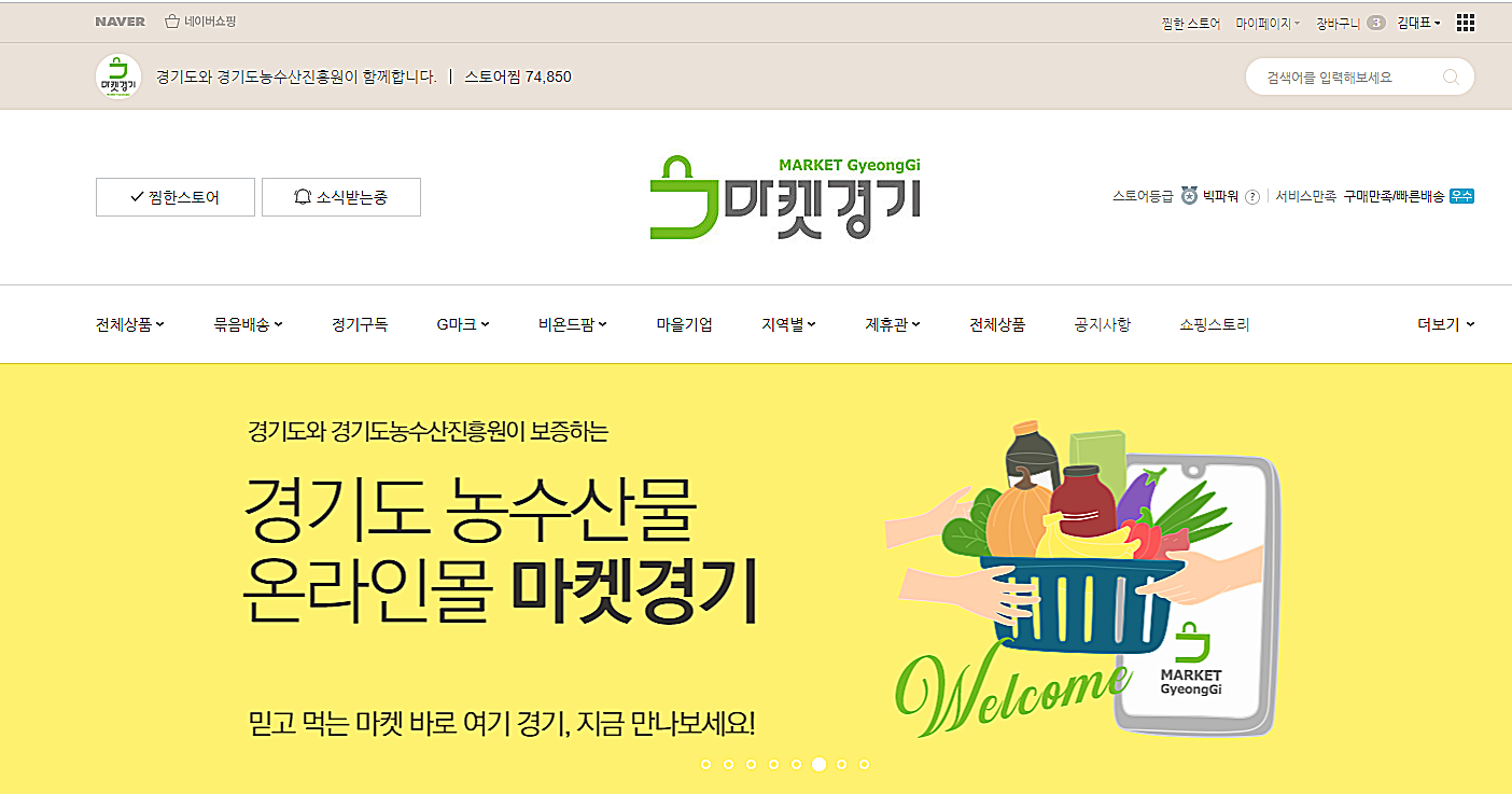  실화냐? 이런 쇼핑몰도 있었네? 마켓경기, 회원 가입 만으로 농수산물 44%할인