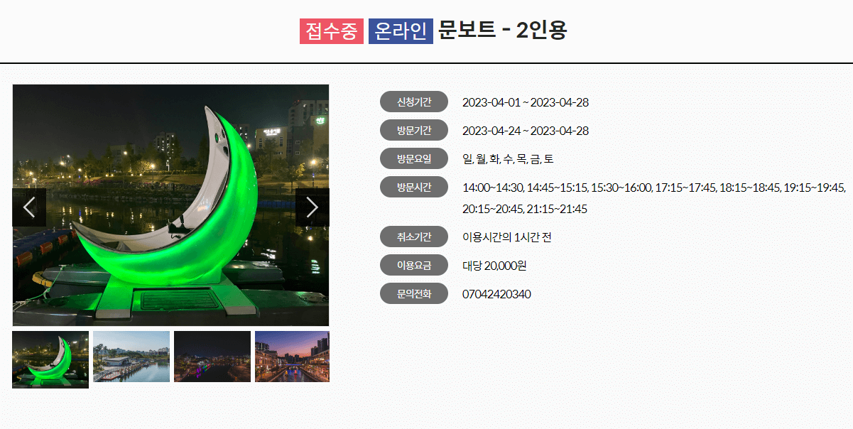 김포 라베니체 문보트 예약 할수 있는 사이트 모습입니다