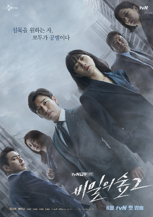  [드라마] 비밀의 숲 2